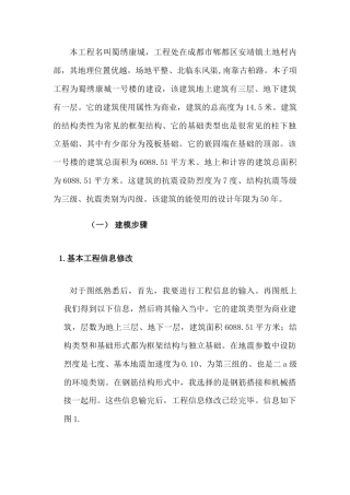 22年WP 郫都区蜀绣康城1号楼施工图预算-约6144字符.docx