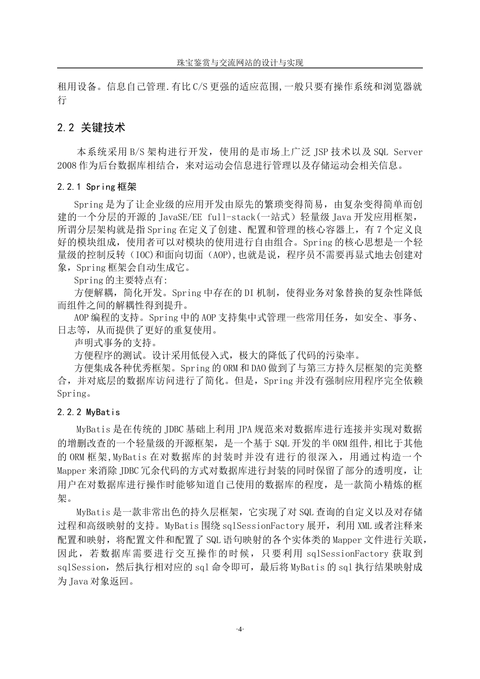 22年WP 基于SSM的珠宝鉴赏与交流网站的设计与实现-约33124字符.docx_第10页