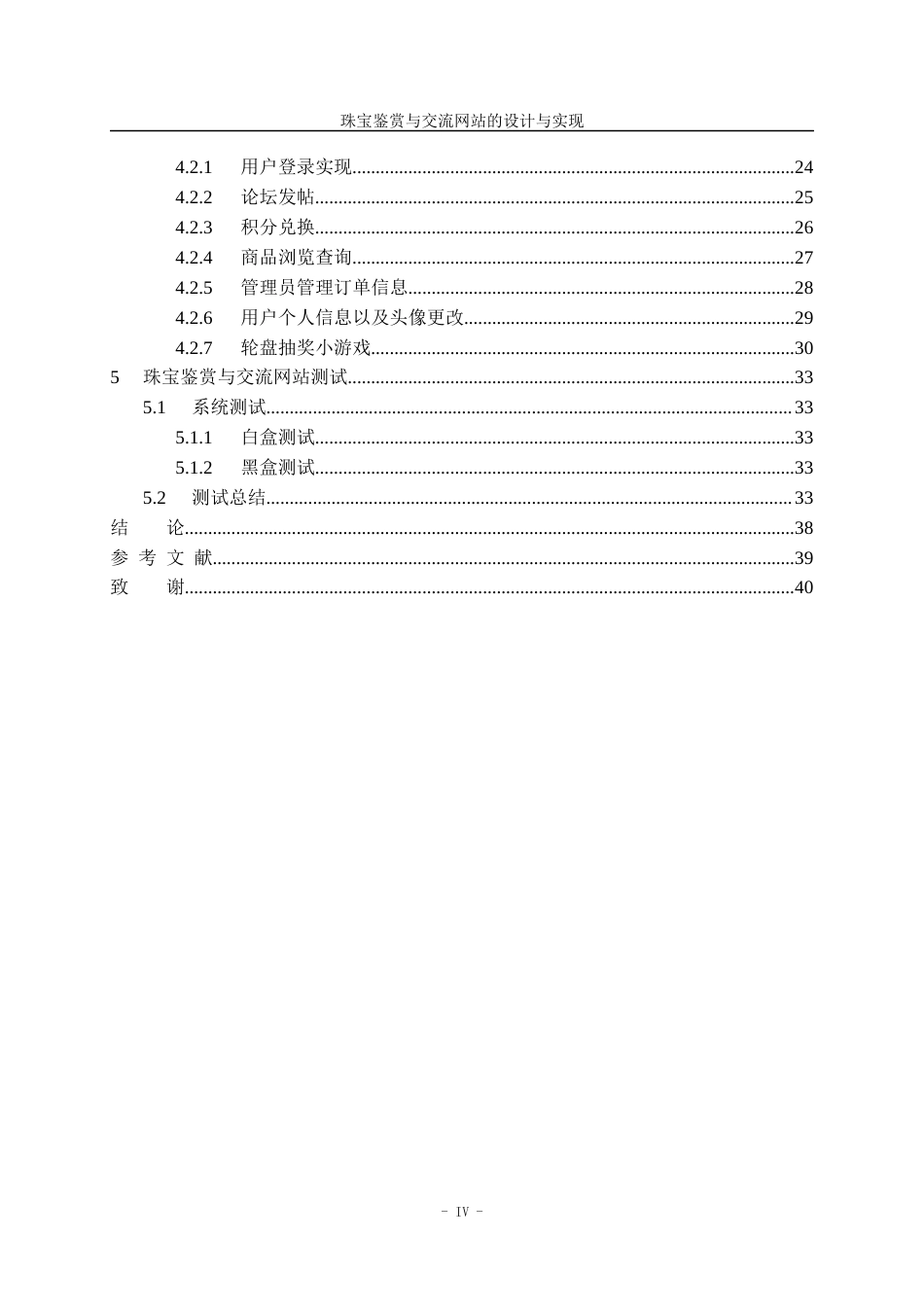 22年WP 基于SSM的珠宝鉴赏与交流网站的设计与实现-约33124字符.docx_第6页