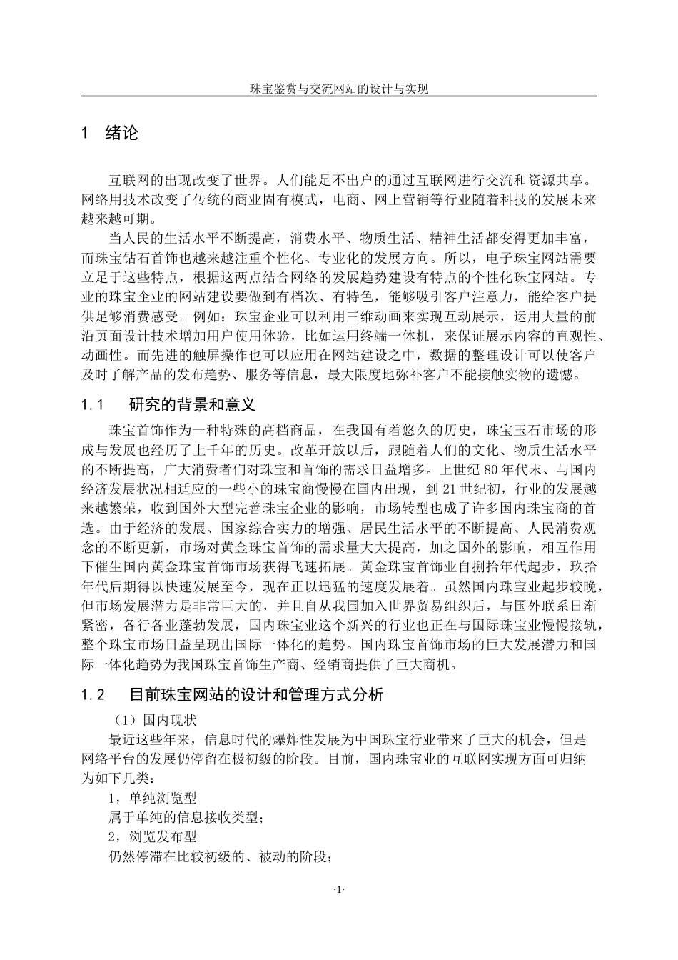 22年WP 基于SSM的珠宝鉴赏与交流网站的设计与实现-约33124字符.docx_第7页