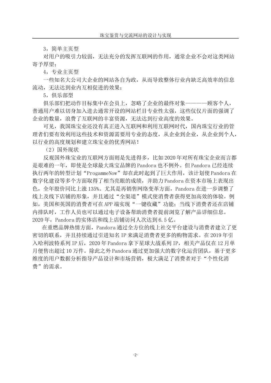 22年WP 基于SSM的珠宝鉴赏与交流网站的设计与实现-约33124字符.docx_第8页