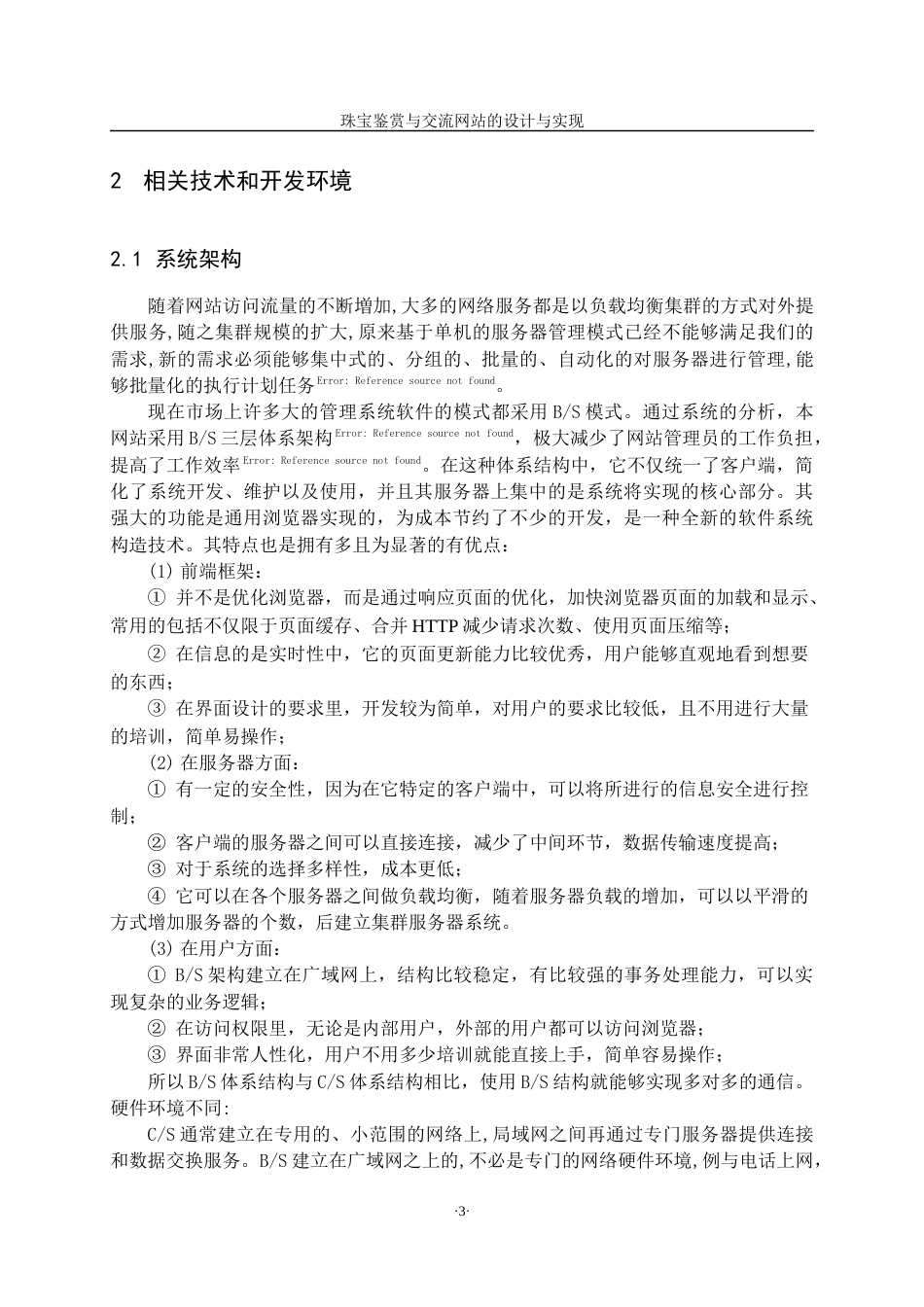 22年WP 基于SSM的珠宝鉴赏与交流网站的设计与实现-约33124字符.docx_第9页