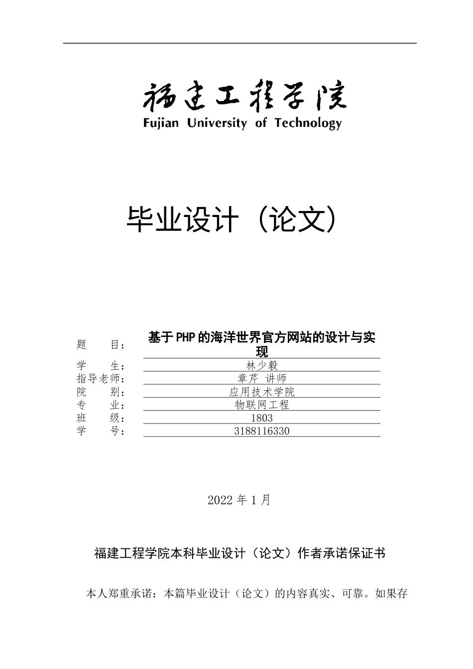 22年WP 基于PHP的海洋世界官方网站的设计与实现-约24424字符.docx_第1页