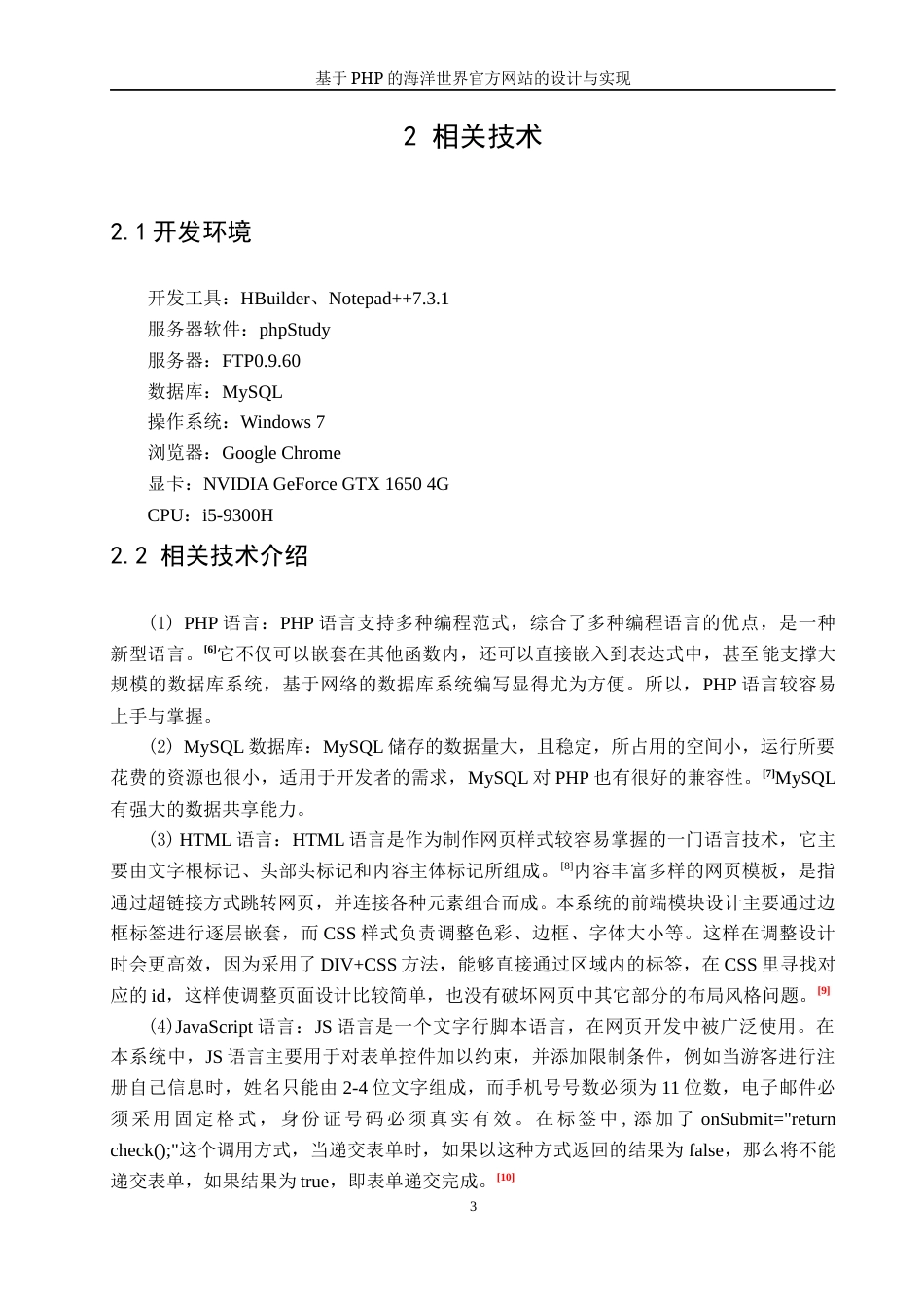 22年WP 基于PHP的海洋世界官方网站的设计与实现-约24424字符.docx_第10页