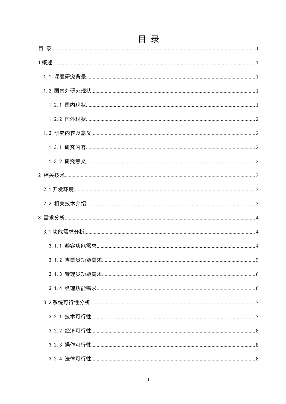 22年WP 基于PHP的海洋世界官方网站的设计与实现-约24424字符.docx_第3页