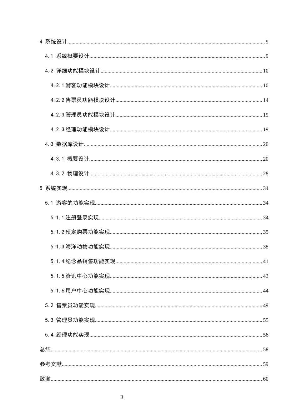 22年WP 基于PHP的海洋世界官方网站的设计与实现-约24424字符.docx_第4页