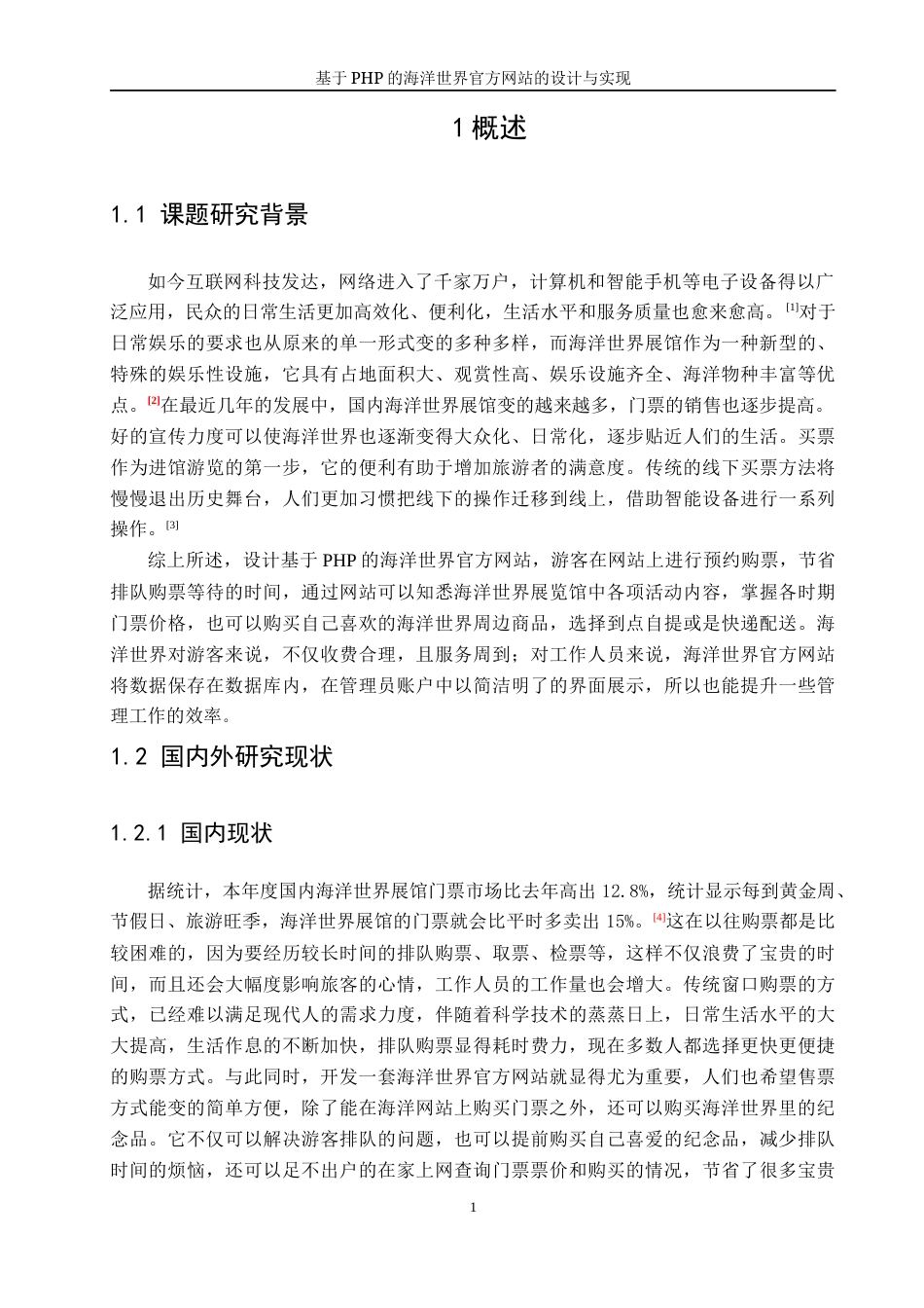 22年WP 基于PHP的海洋世界官方网站的设计与实现-约24424字符.docx_第8页