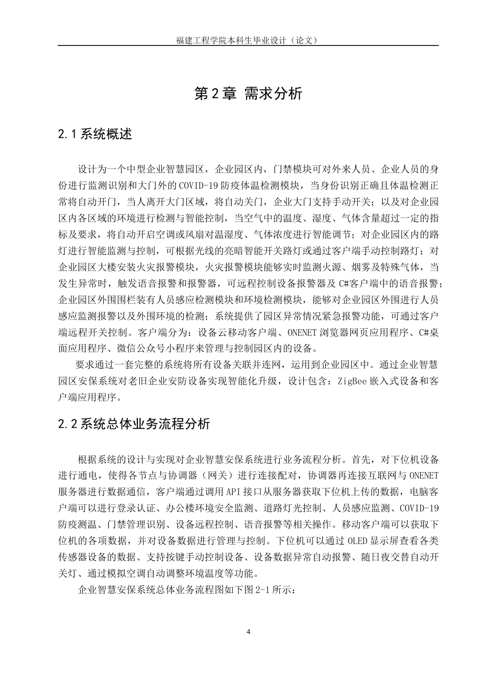 22年WP 基于物联网的企业智慧安保系统的设计与实现-约33537字符.docx_第10页