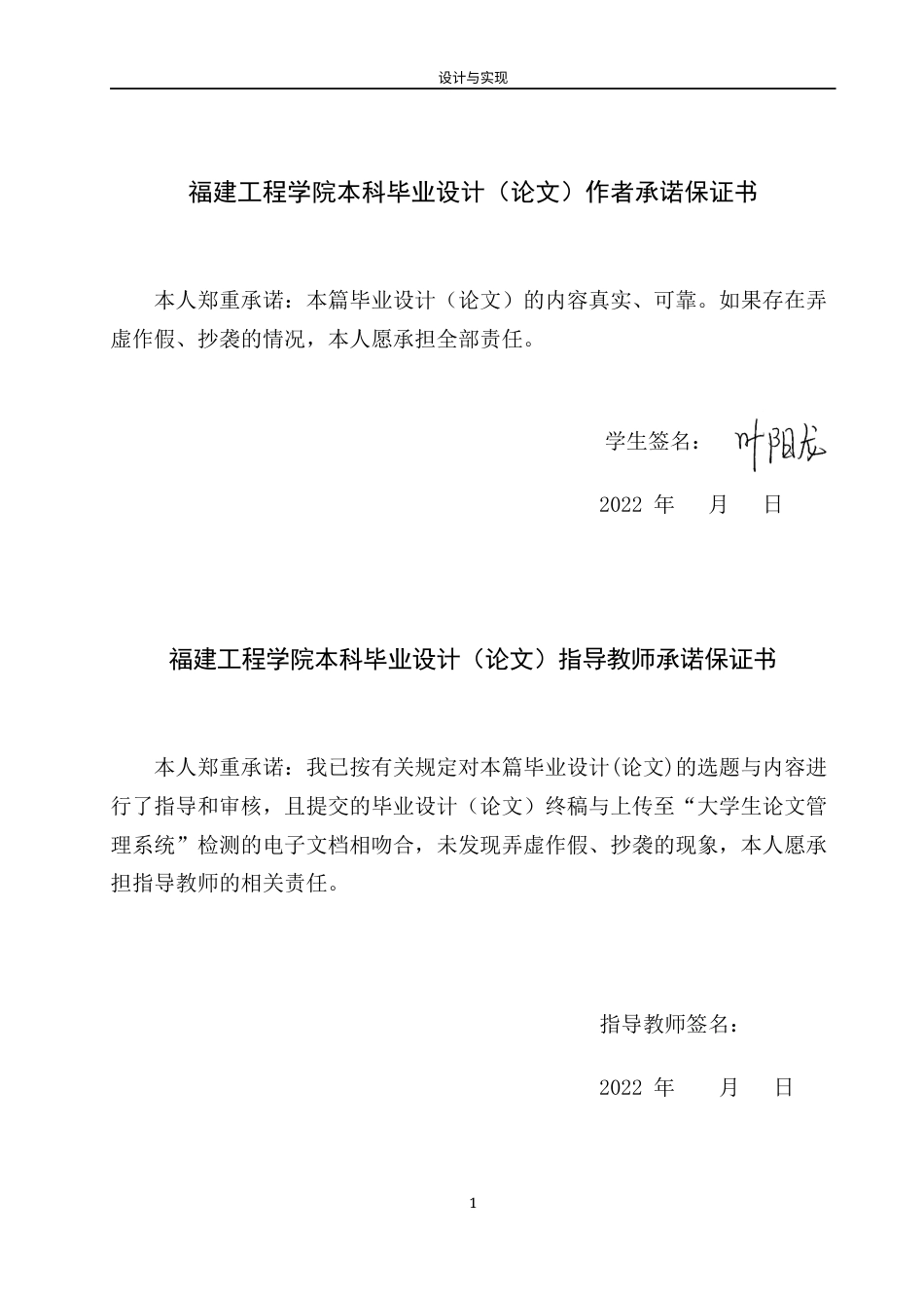 22年WP 基于物联网的企业智慧安保系统的设计与实现-约33537字符.docx_第2页