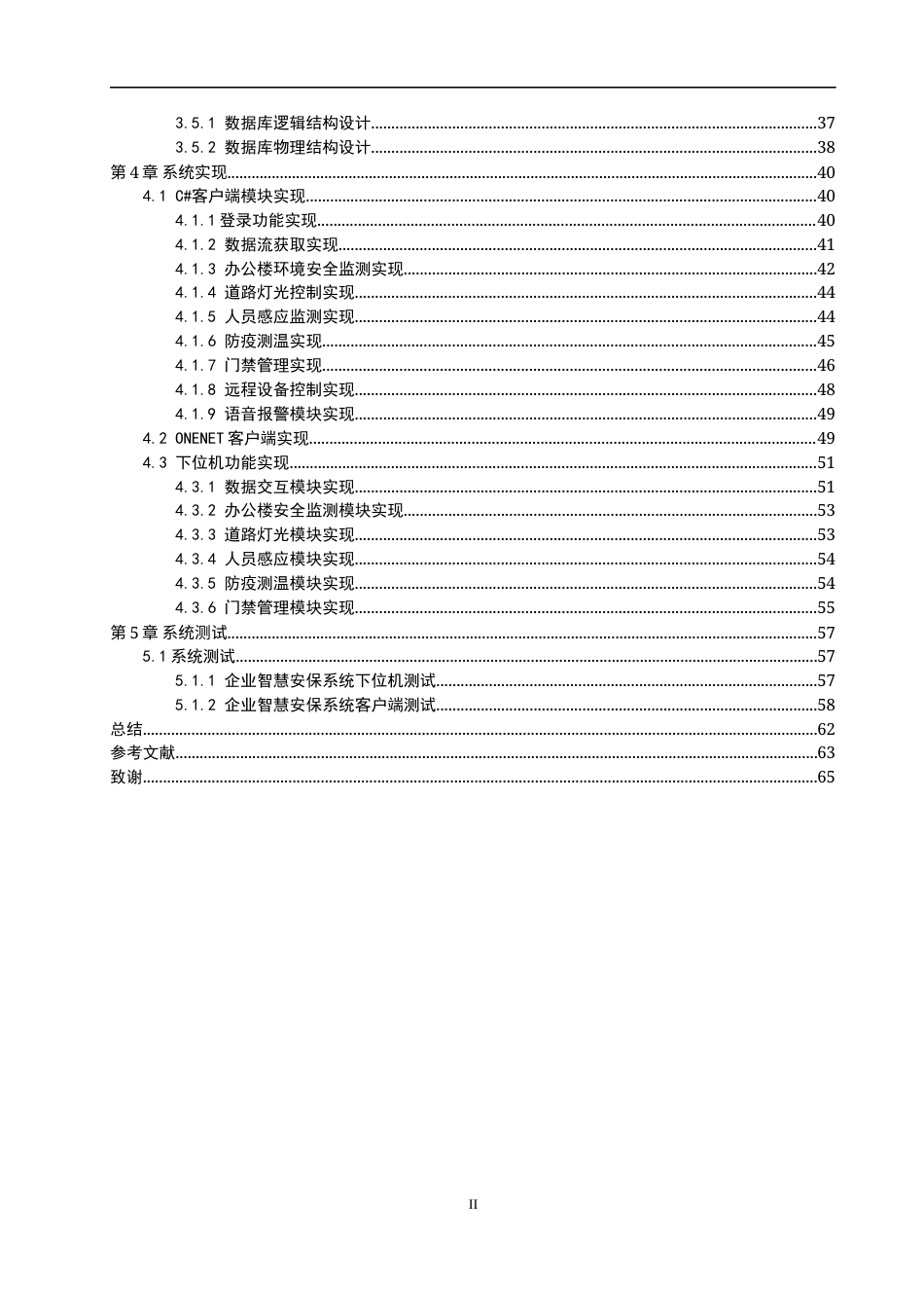 22年WP 基于物联网的企业智慧安保系统的设计与实现-约33537字符.docx_第4页