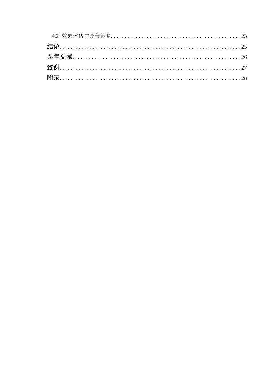 24年WP专升本环境设计 基于环境心理学的惠东老家室内改造设计探究-约15012字符.docx_第7页