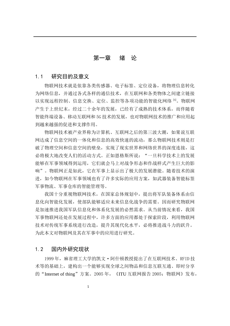 22年WP 物联网技术及军事应用研究-约24829字符.docx_第10页