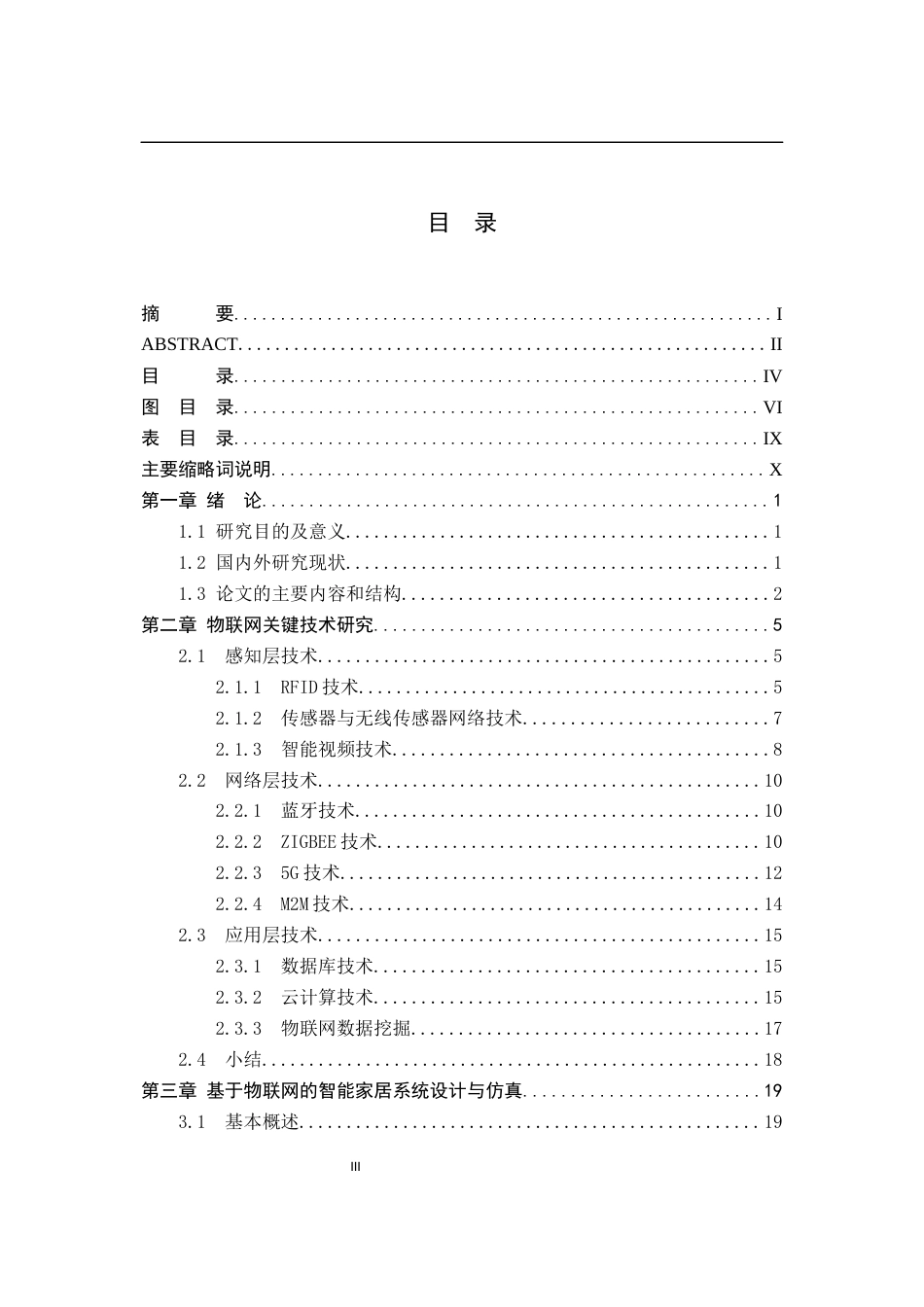 22年WP 物联网技术及军事应用研究-约24829字符.docx_第3页