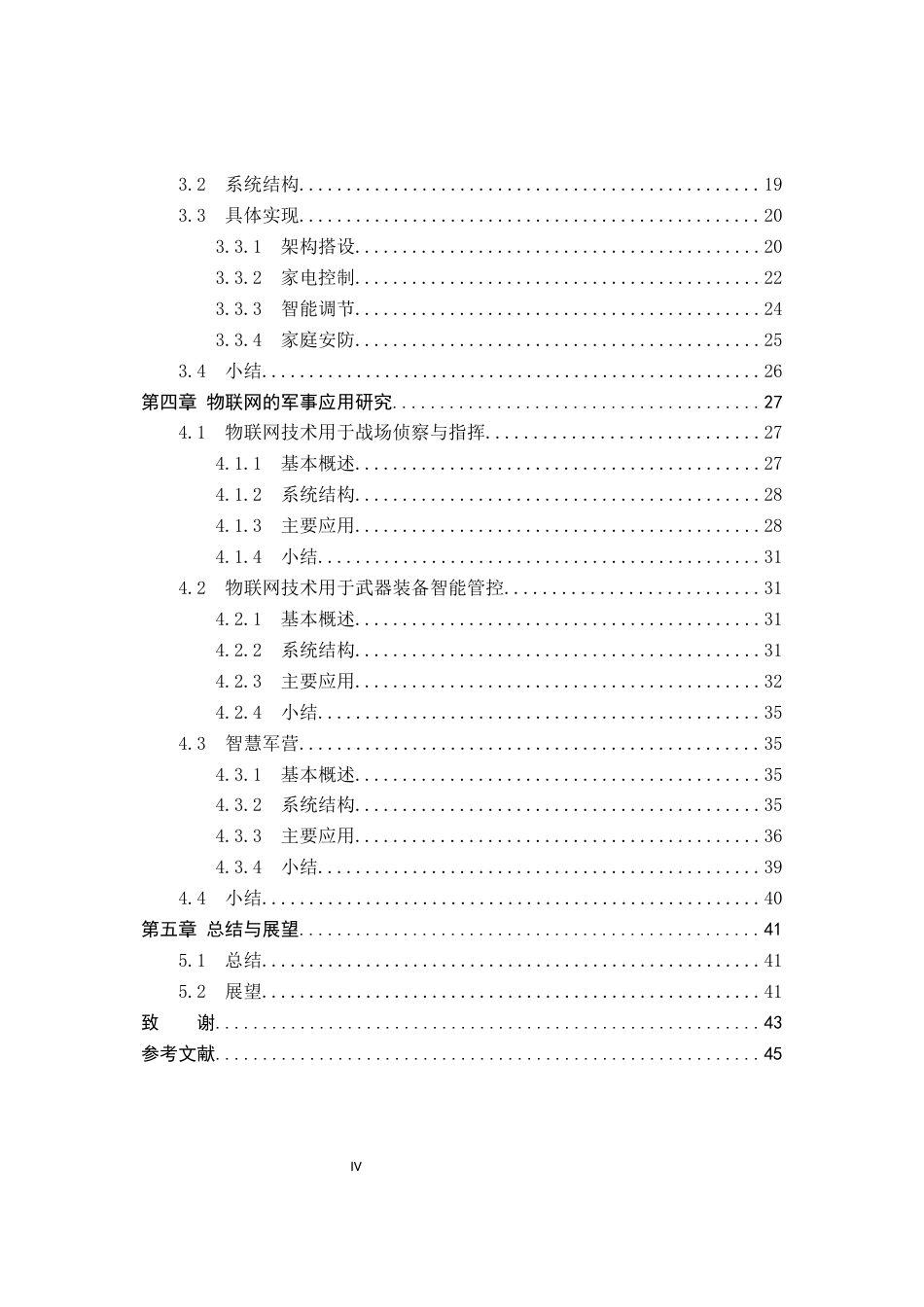 22年WP 物联网技术及军事应用研究-约24829字符.docx_第4页