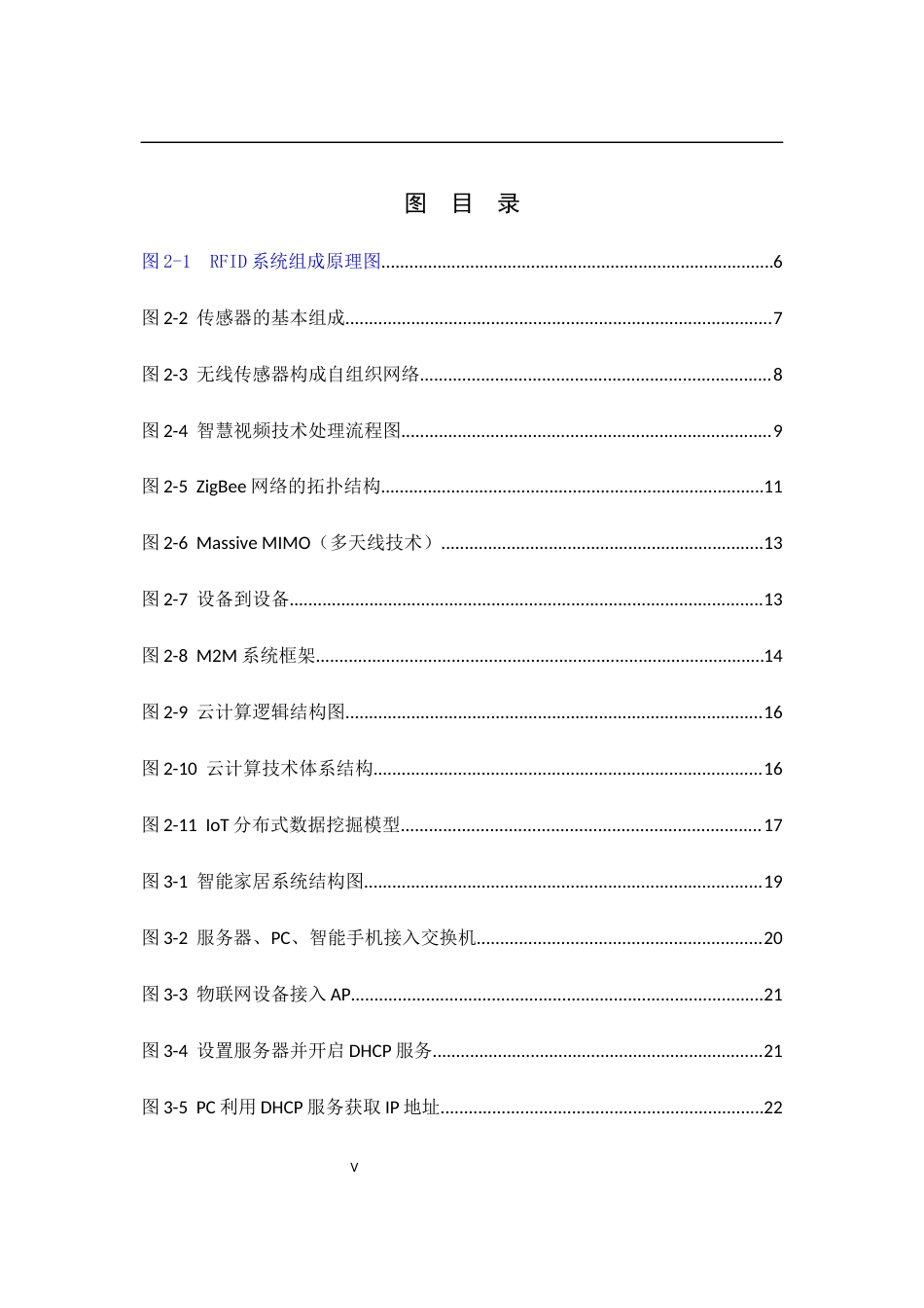 22年WP 物联网技术及军事应用研究-约24829字符.docx_第5页