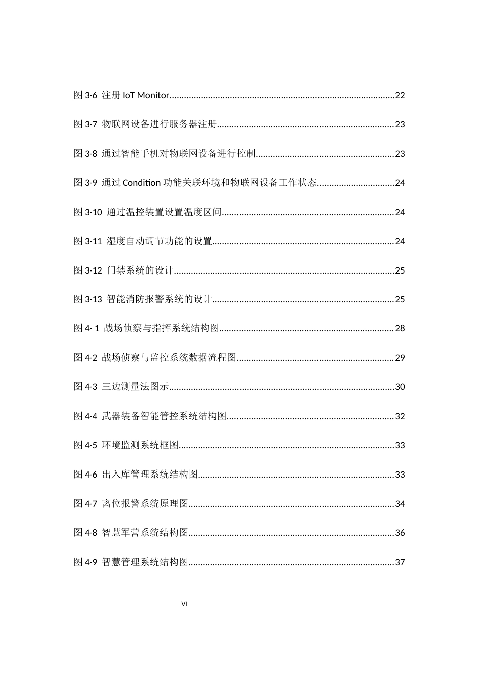22年WP 物联网技术及军事应用研究-约24829字符.docx_第6页