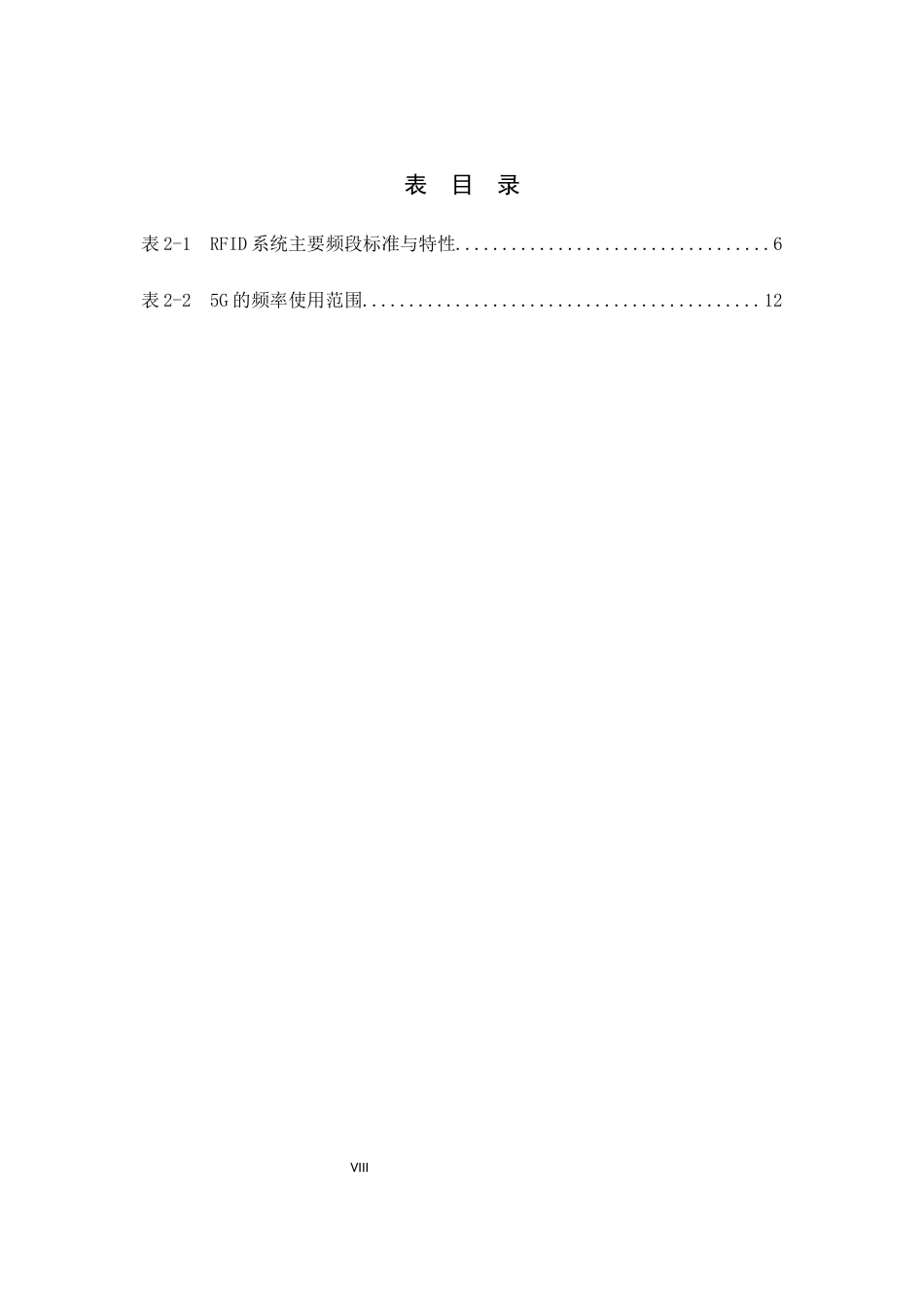 22年WP 物联网技术及军事应用研究-约24829字符.docx_第8页