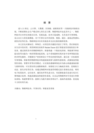 22年WP 物联网技术及军事应用研究-约24829字符.docx