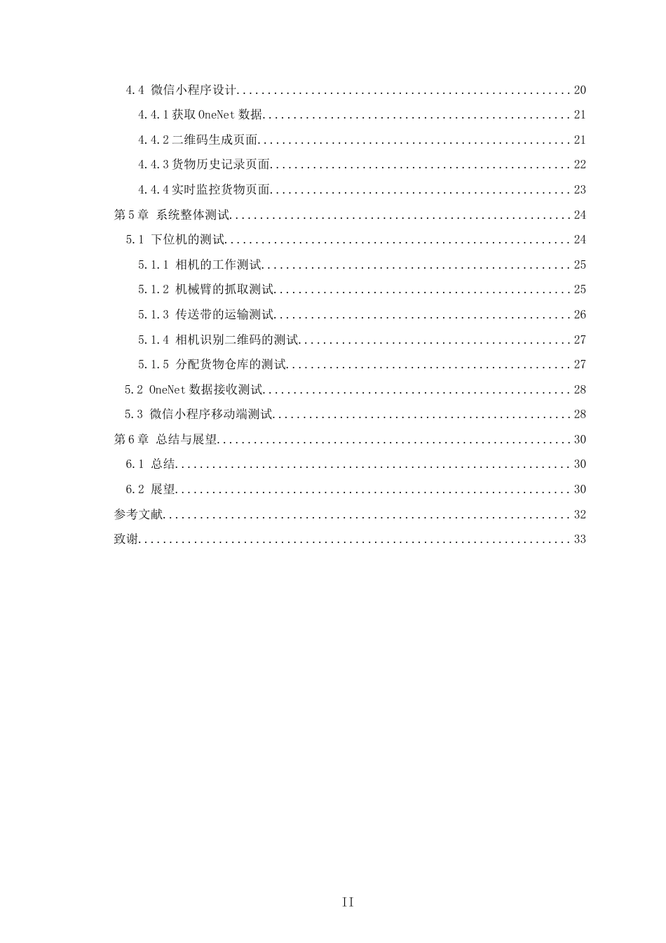 22年WP 《基于树莓派4B货物分拣系统》-约45589字符.docx_第4页