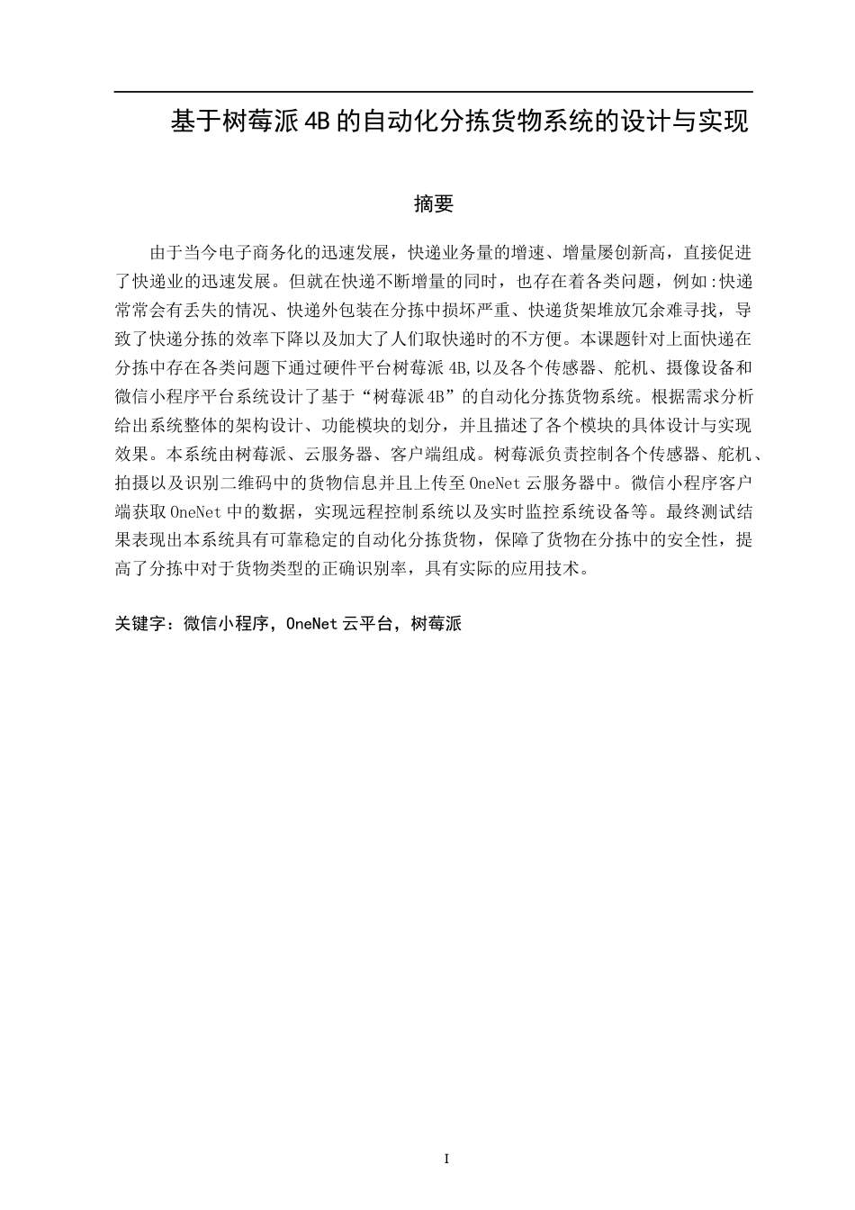 22年WP 《基于树莓派4B货物分拣系统》-约45589字符.docx_第5页