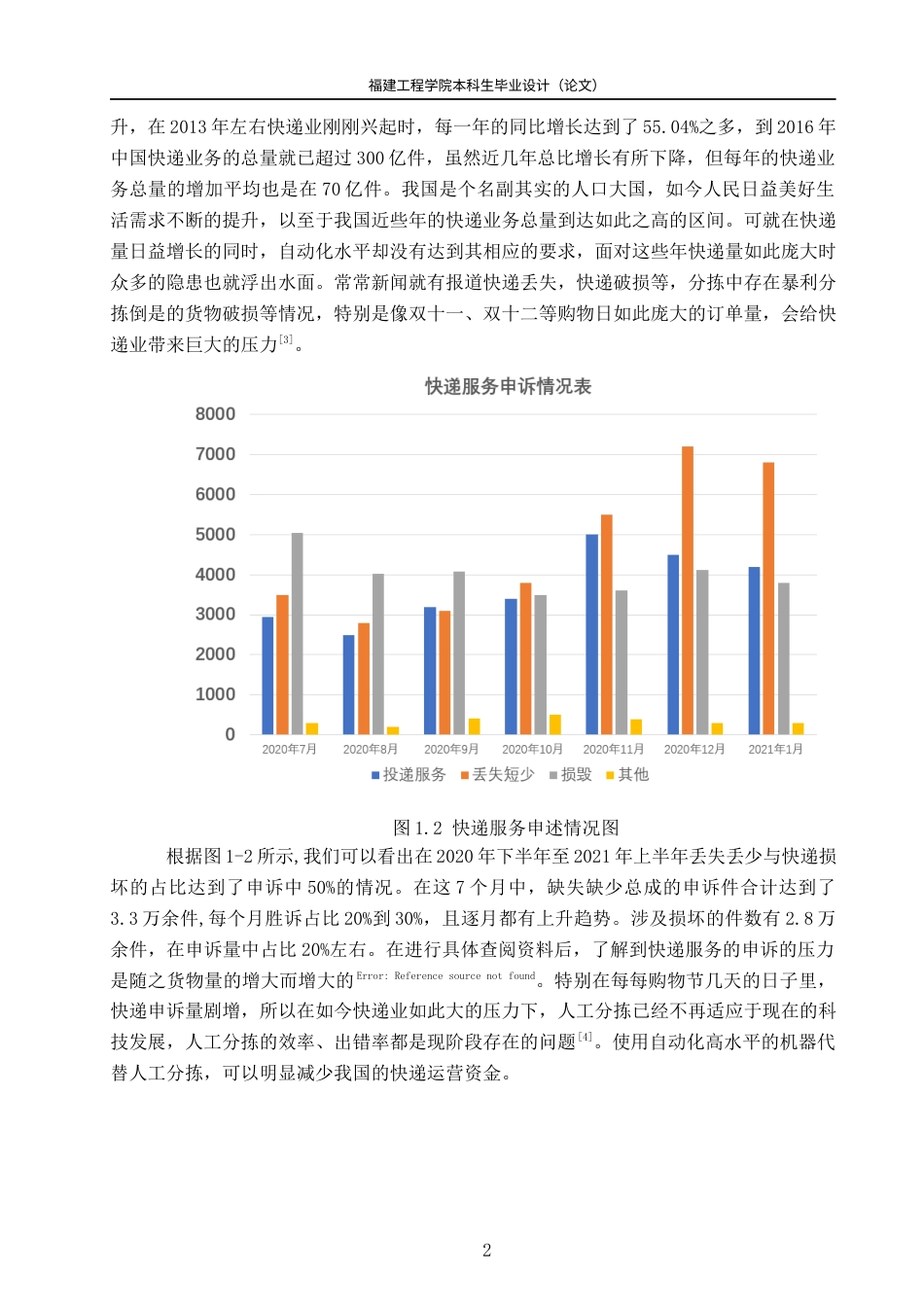 22年WP 《基于树莓派4B货物分拣系统》-约45589字符.docx_第8页
