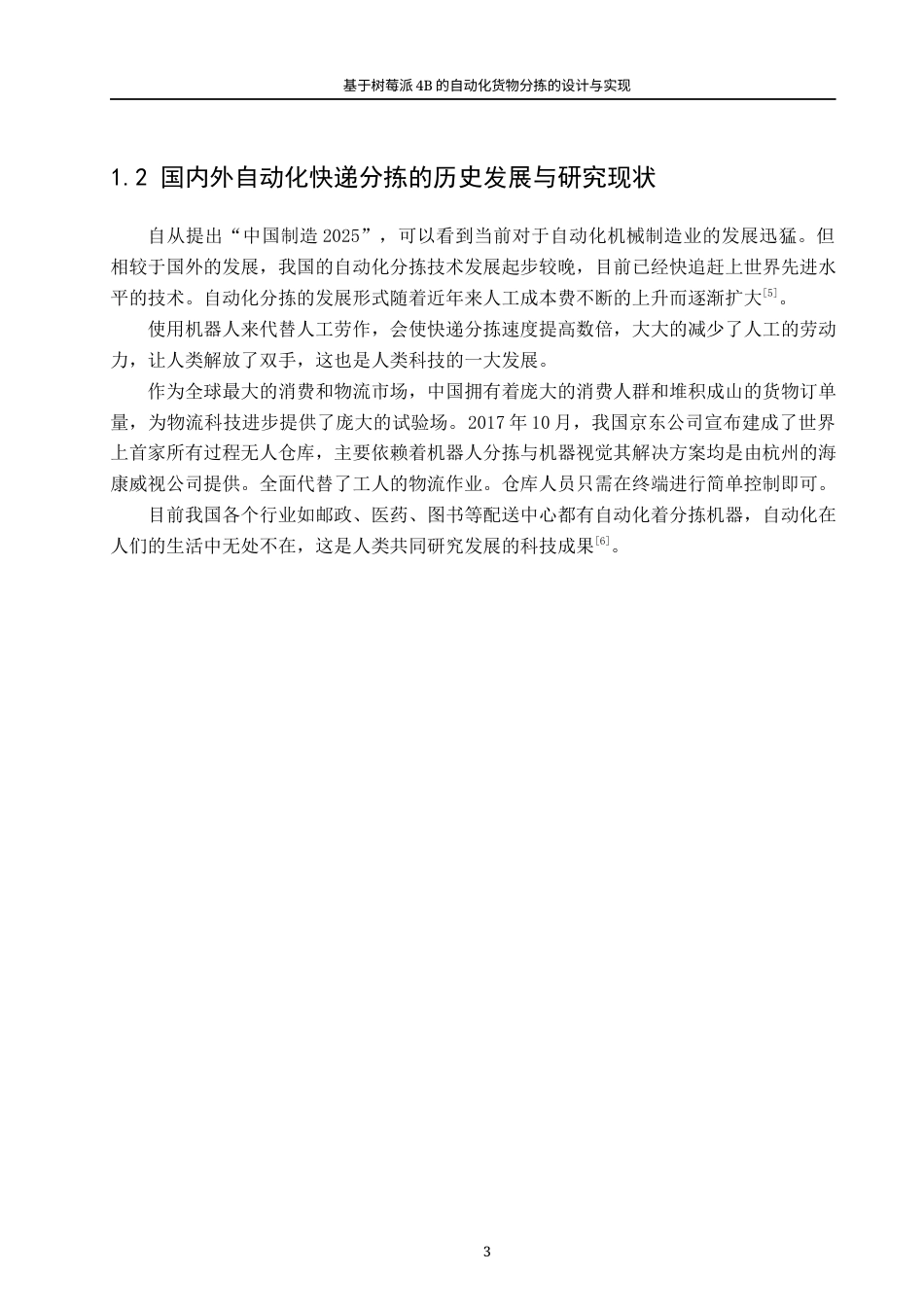 22年WP 《基于树莓派4B货物分拣系统》-约45589字符.docx_第9页