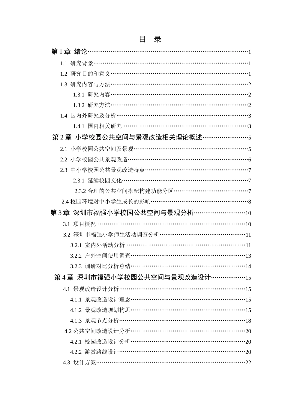 24年WP本科环境设计 深圳市福强小学校园公共空间及景观改造设计-约22325字符.docx_第6页