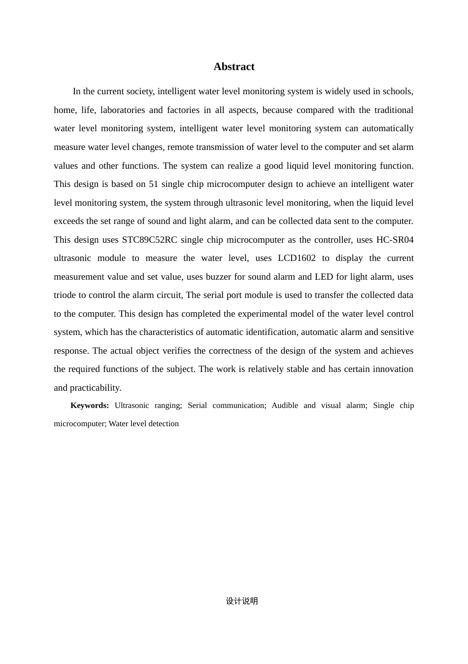 22年WP 基于单片机的水位监测系统设计与实现-约16107字符.docx_第4页
