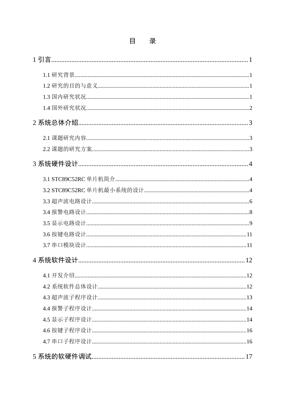 22年WP 基于单片机的水位监测系统设计与实现-约16107字符.docx_第6页
