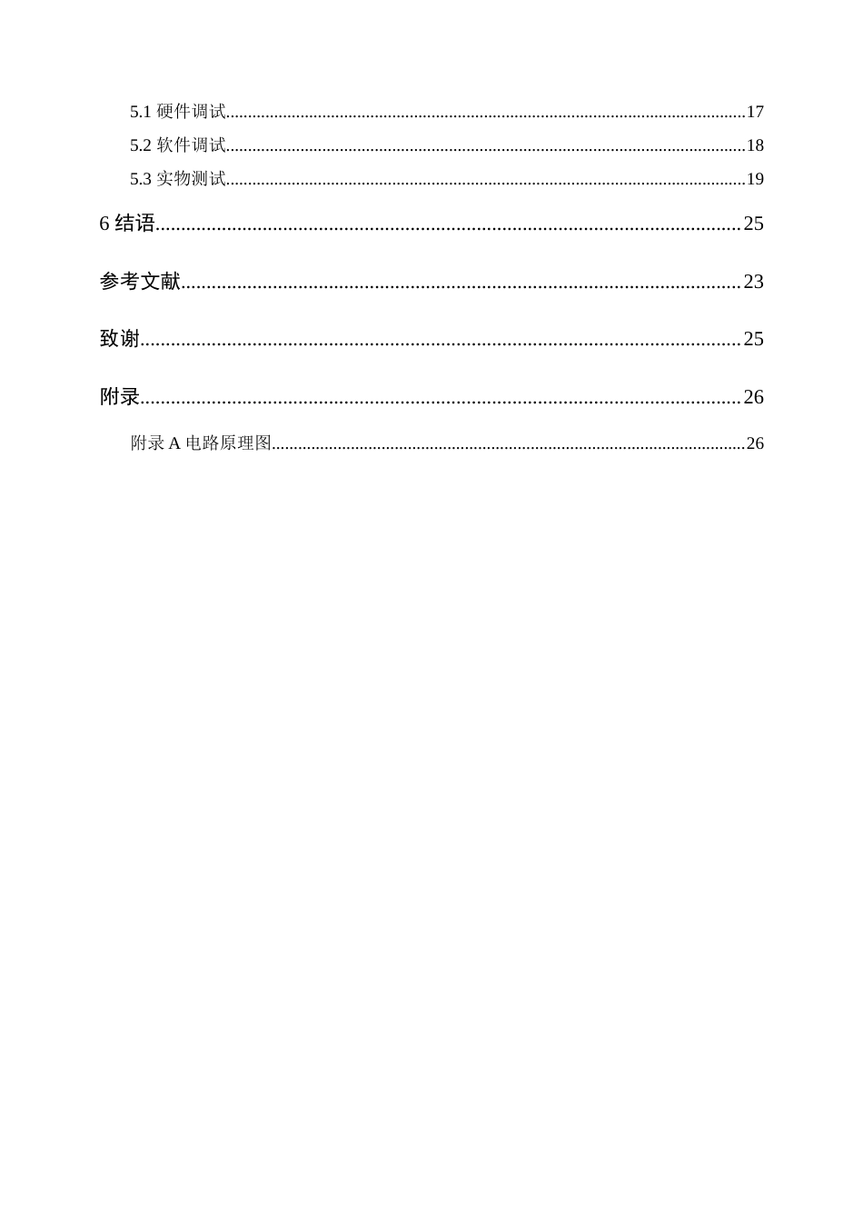 22年WP 基于单片机的水位监测系统设计与实现-约16107字符.docx_第7页