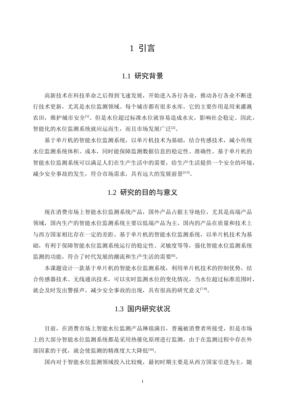 22年WP 基于单片机的水位监测系统设计与实现-约16107字符.docx_第8页