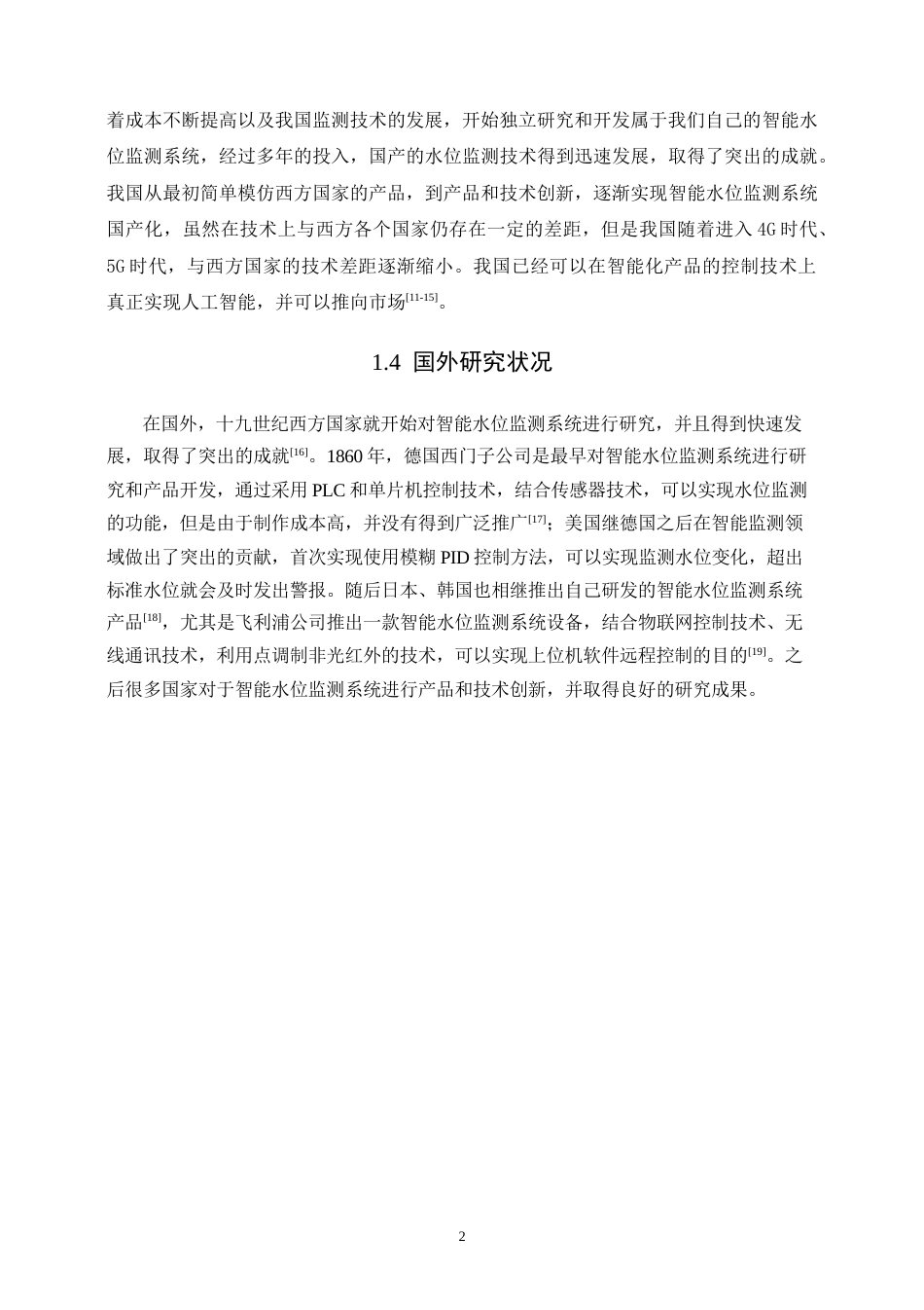 22年WP 基于单片机的水位监测系统设计与实现-约16107字符.docx_第9页