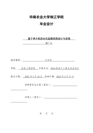 22年WP 基于单片机的水位监测系统设计与实现-约16107字符.docx