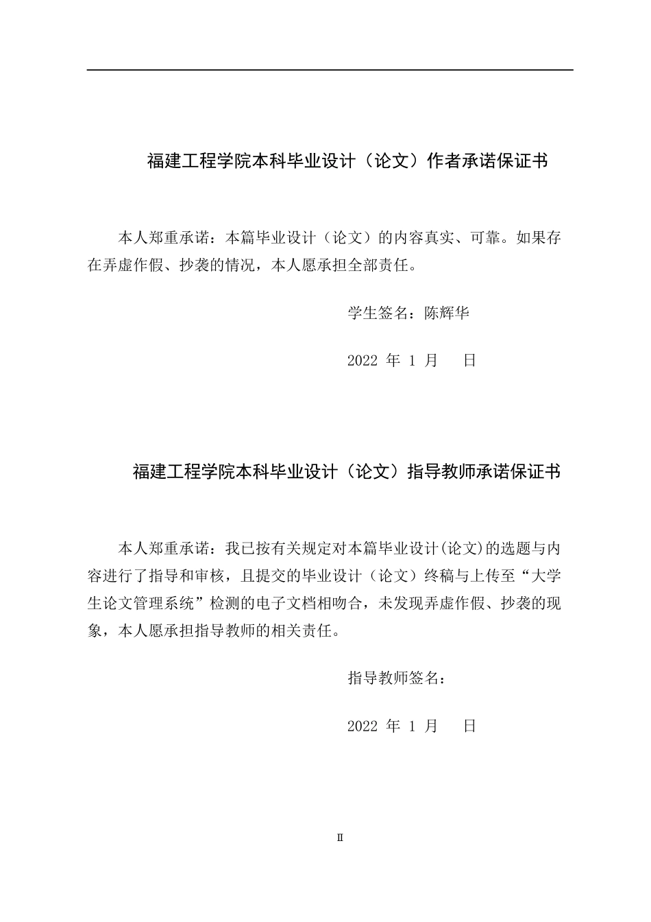 22年WP 基于51单片机和OneNet云平台的智能大棚的设计与实现-约20054字符.docx_第2页