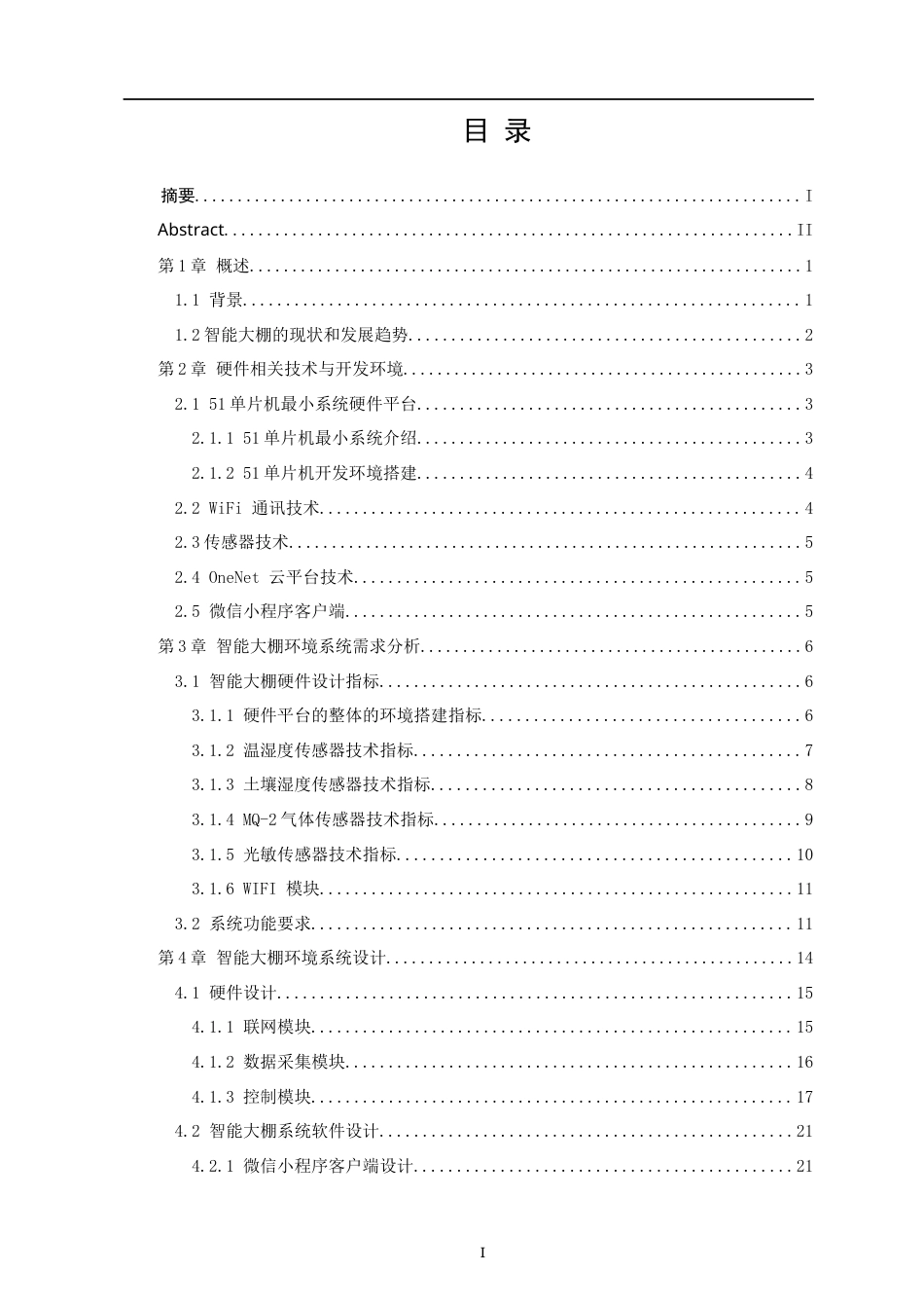 22年WP 基于51单片机和OneNet云平台的智能大棚的设计与实现-约20054字符.docx_第3页