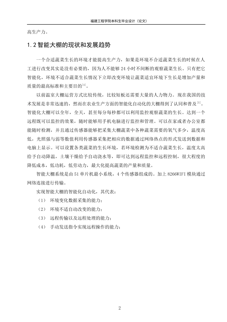 22年WP 基于51单片机和OneNet云平台的智能大棚的设计与实现-约20054字符.docx_第8页