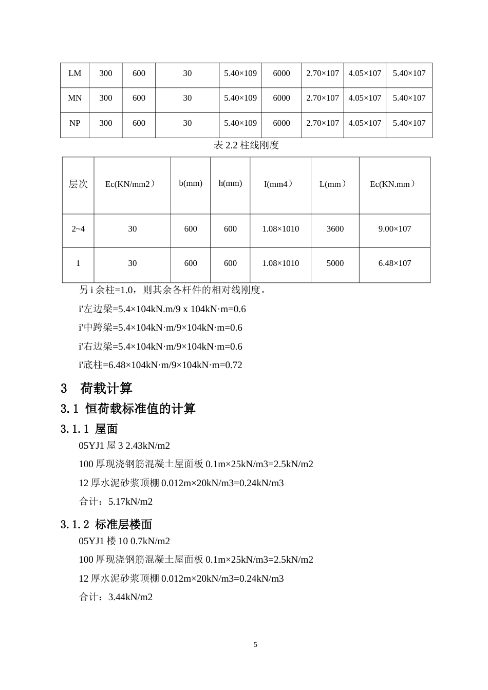 24年WP-字数土木工程-百色市政务办公楼建筑、结构设计-36.79-0-21813-约111216字符.docx_第10页