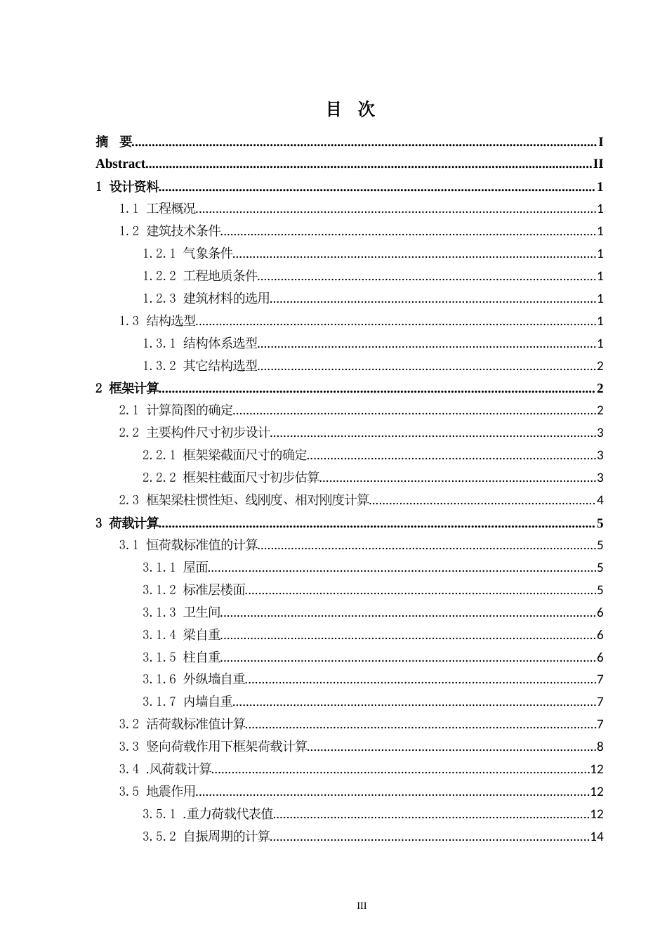 24年WP-字数土木工程-百色市政务办公楼建筑、结构设计-36.79-0-21813-约111216字符.docx_第3页
