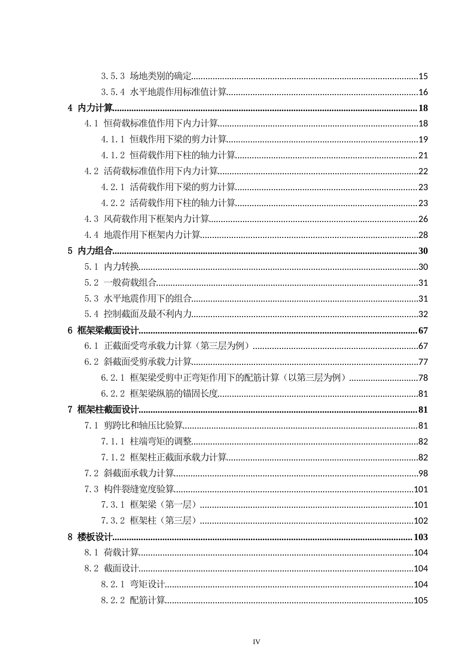 24年WP-字数土木工程-百色市政务办公楼建筑、结构设计-36.79-0-21813-约111216字符.docx_第4页