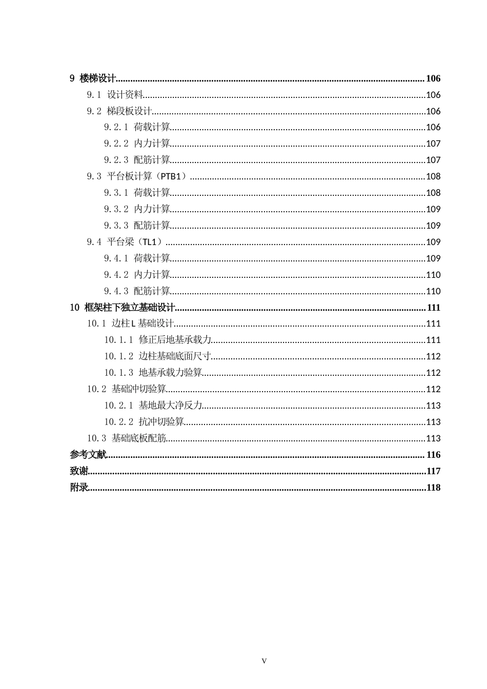24年WP-字数土木工程-百色市政务办公楼建筑、结构设计-36.79-0-21813-约111216字符.docx_第5页