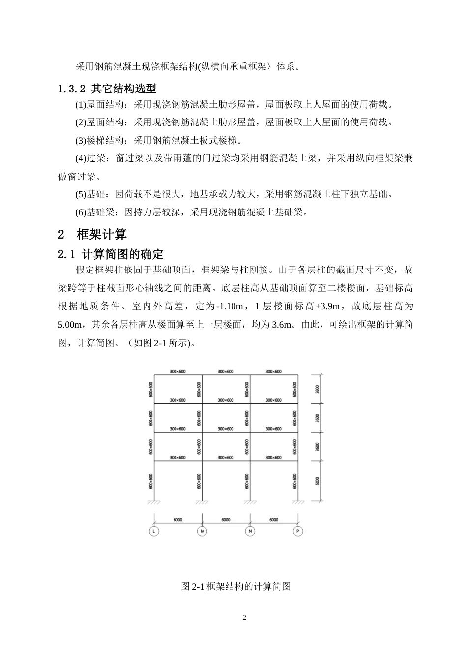 24年WP-字数土木工程-百色市政务办公楼建筑、结构设计-36.79-0-21813-约111216字符.docx_第7页
