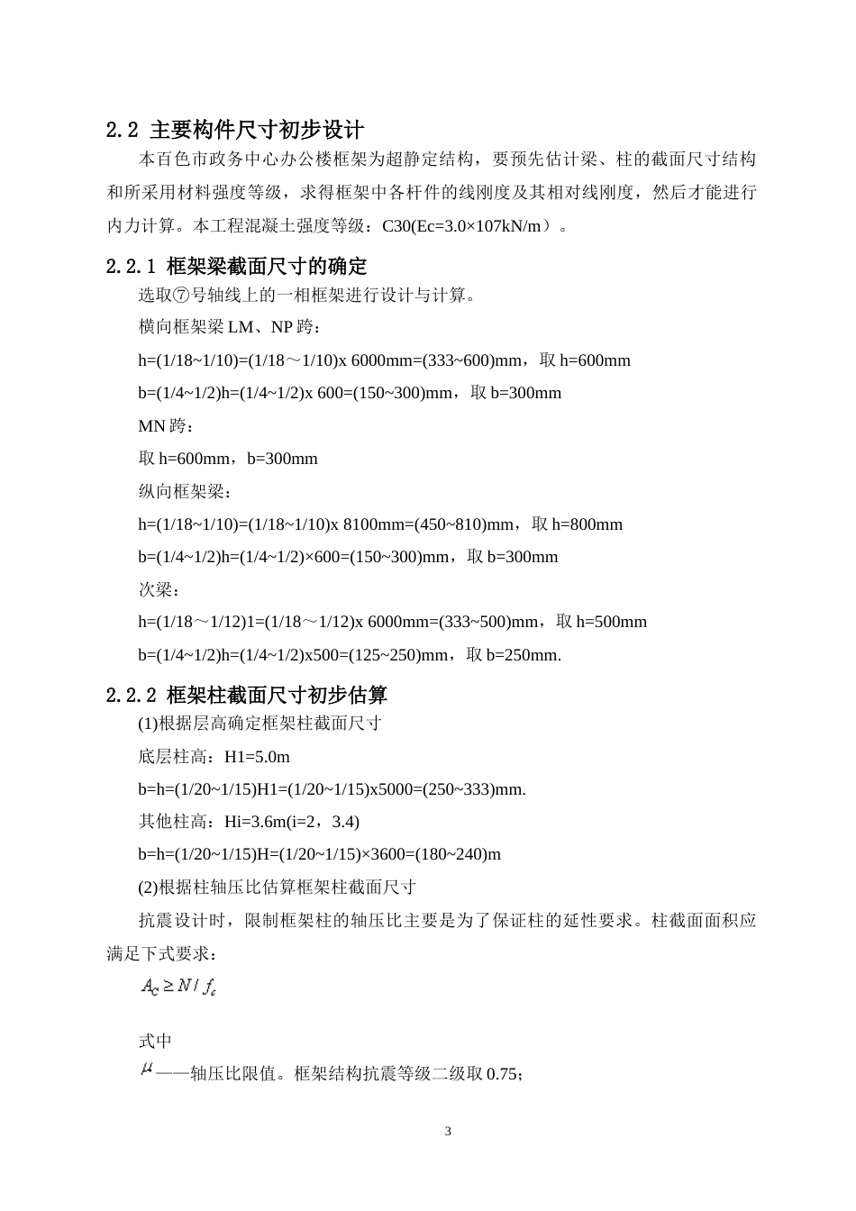 24年WP-字数土木工程-百色市政务办公楼建筑、结构设计-36.79-0-21813-约111216字符.docx_第8页