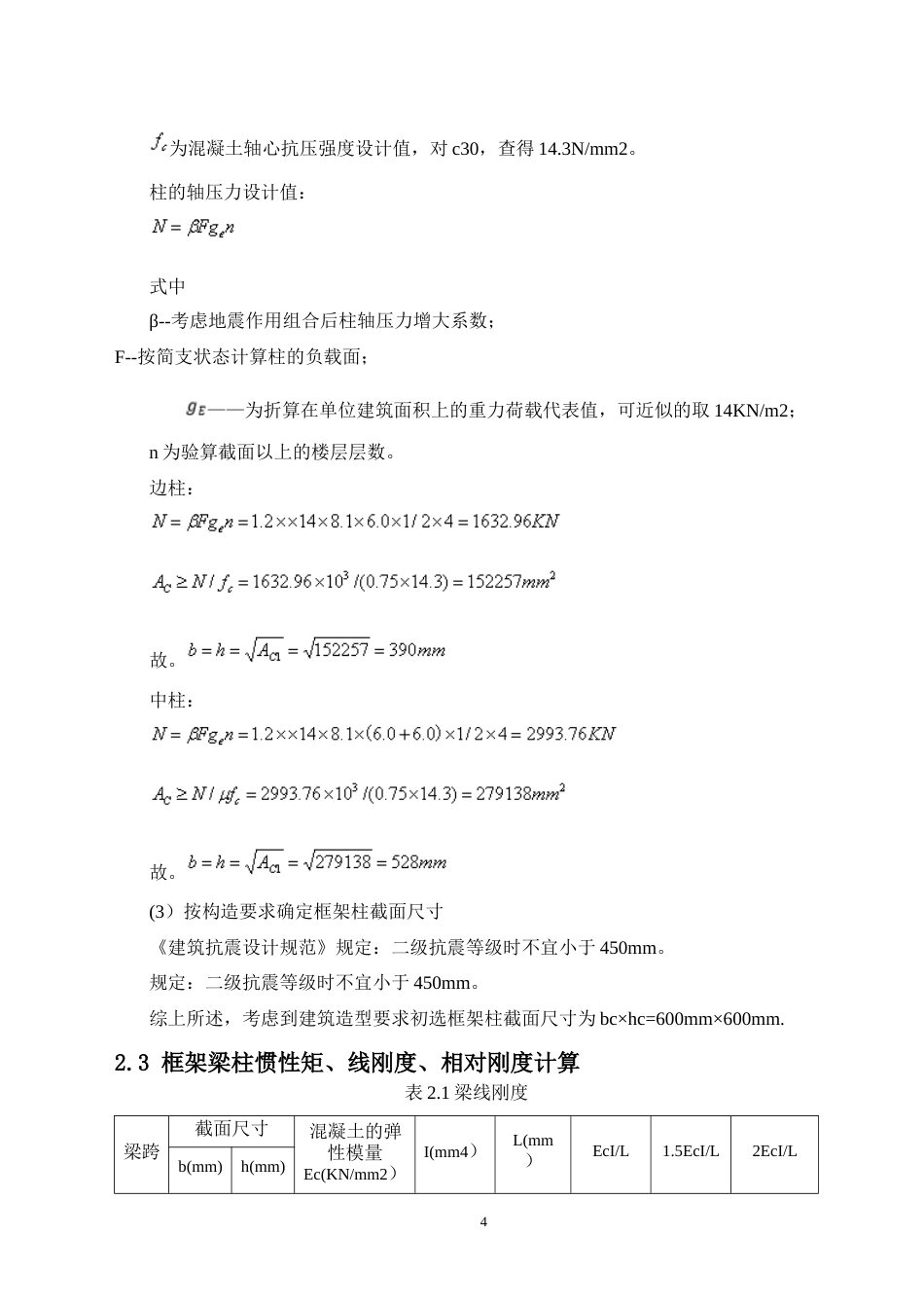 24年WP-字数土木工程-百色市政务办公楼建筑、结构设计-36.79-0-21813-约111216字符.docx_第9页