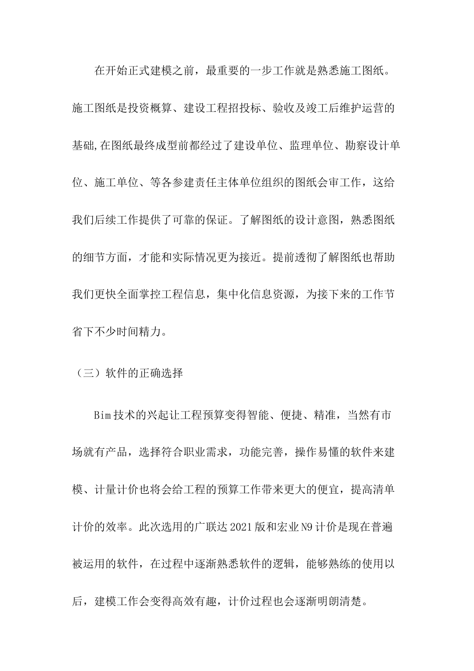 22年WP 四川省广安市紫云台小区2号住宅楼招标控制价的编制-约6334字符.docx_第3页