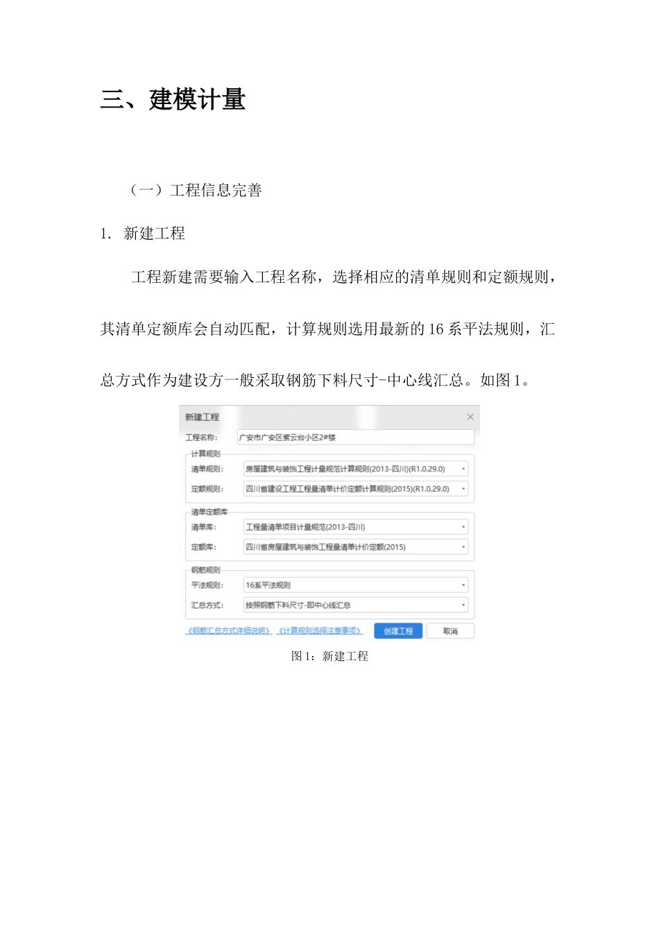22年WP 四川省广安市紫云台小区2号住宅楼招标控制价的编制-约6334字符.docx_第4页