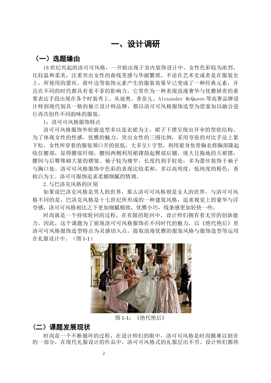 22年WP 洛可可风格在礼服设计中的应用-约8482字符.docx_第3页