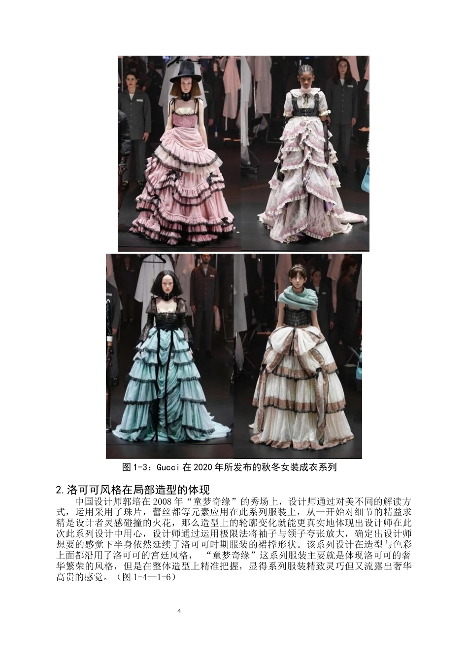 22年WP 洛可可风格在礼服设计中的应用-约8482字符.docx_第5页