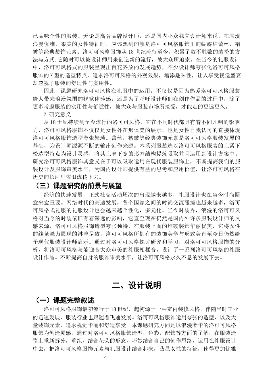 22年WP 洛可可风格在礼服设计中的应用-约8482字符.docx_第7页