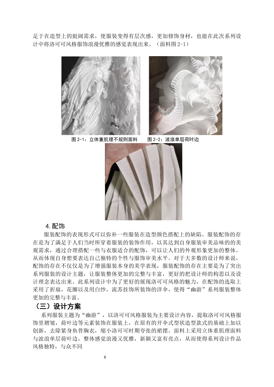 22年WP 洛可可风格在礼服设计中的应用-约8482字符.docx_第9页