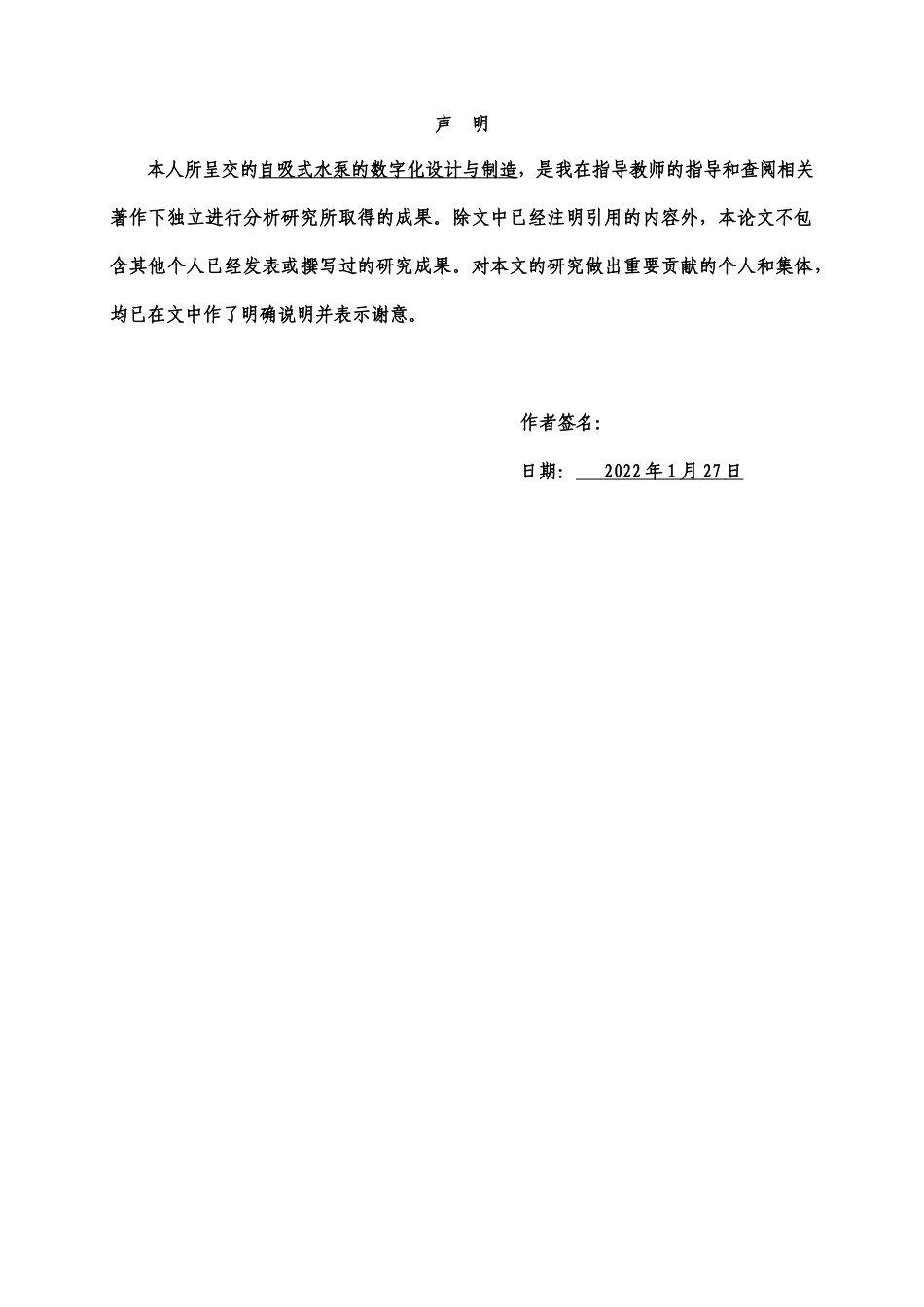 22年WP 自吸式水泵的数字化设计与制造-约16622字符.docx_第3页